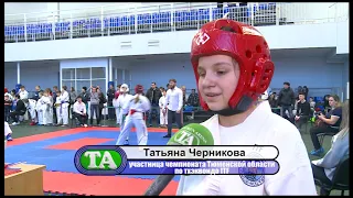 Чемпионат области по тхэквондо