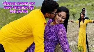 আজ দার্জিলিং পাহাড়ে আমি যেনো হারিয়ে গেলাম..দাদা বৌদি পাশে না থাকলে আমরা এতো ভালো ঘুরতে পারতাম না..