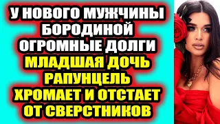 Дом 2 свежие новости 14 января 2022 Бородина нашла себе нового альфонса