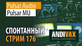 AV CC 176 - Pulsar.Audio MU + РОЗЫГРЫШ 2 ЛИЦЕНЗИЙ