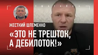 "Ты чего так разговорился?!" Шлеменко - ЖЕСТКО про Одилова / НЕ СОГЛАСЕН с Магой Исмаиловым