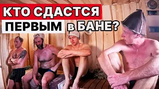 ХЕРРАКНУЛИ в КАМЕНКУ и пропарили СТАЛЕВАРОВ. Как думаешь? ВЫДЕРЖАТ?