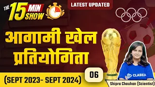 The 15 Mint Show | Upcoming Sports Events | Current Affairs 2023 | Latest Update by Shipra Ma'am