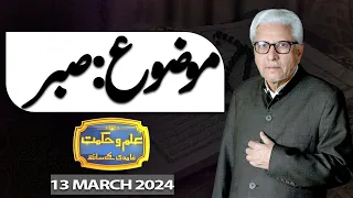 Ilm O Hikmat With Javed Ghamdi | 13 March 2024 | Dunya News