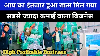 आपका इंतजार खत्म हुआ मिल गया सबसे ज्यादा कमाई वाला बिजनेस | Paper Cup Manufacturing business |