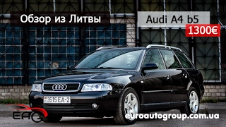 Обзор из Литвы Audi  A4 B5 /1,8 бензин/1999 г./универсал /1300 евро
