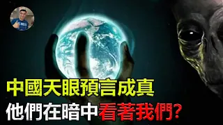 【中國天眼預言成真】美專家稱這次來真的了, 他們就在暗中看著我們？外星文明信號, 它來自哪裡？霍金說: ’不要回答，不要回答‘，他說的對嗎?【飄哥講故事】(字幕)