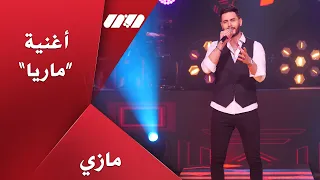 Mazi - Maria-(Exclusive Television Lina) I كليب مازي- ماريا