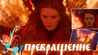 Древняя ТРАНСФОРМАЦИЯ в FATE: THE WINX SAGA | Винкс от Netflix | Судьба: Сага Винкс