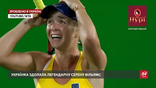 Еліна Світоліна – найкраща тенісистка за всю історію незалежної України, Зроблено в Україні