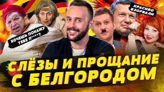 Разве Белгород - это Россия? Бабка-путинистка напала на украинку, Соловьёв хочет сжечь Лондон