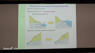 Гриневский С.О. - Гидрогеология.Часть 2 - 5. Региональные закономерности взаимодействия ППВ