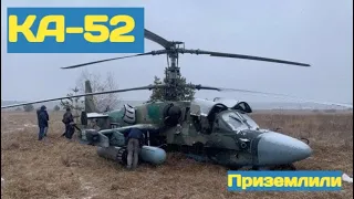 Только что! Сбили еще один вертолет Ка-52 на Харьковщине!