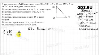 № 576 - Геометрия 8 класс Мерзляк