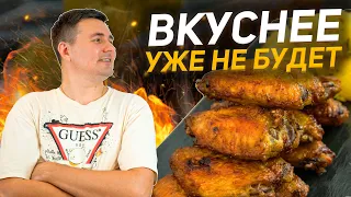 Эти куриные крылышки не оставят тебя равнодушным! Отличный рецепт ужина и закуска к пенному!