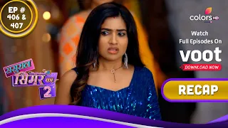 Sasural Simar Ka 2 | ससुराल सिमर का | Ep. 406 & 407 | Recap