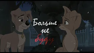 Шалун-больше не буду