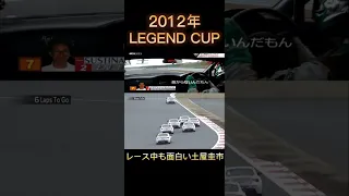 【SUPER GT】レース中も面白い土屋圭市