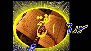 Quran Surah Al-Fath by Qari Obaidur Rehman+Urdu TR..