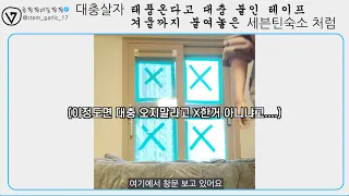 [세븐틴]대충살자 얼렁뚱땅 살아가는 세븐틴처럼