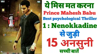 1 : Nenokkadine movie unknown facts | ek ka dam movie mahesh babu unknown facts shooting locations