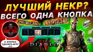 Диабло 4 - ЛУЧШИЙ БИЛД НЕКРА? ОДНОЙ КНОПКОЙ 75 КП ! Некромант костяное копье / Гайд Экипа Прокачка