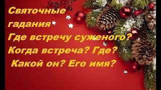 *БУДУЩИЙ МУЖ*КАКОЙ МУЖЧИНА НА ПОРОГЕ*СУЖЕНЫЙ*КАКОЙ МУЖЧИНА ИДЕТ КО МНЕ+КТО МНЕ ПО СУДЬБЕ tarot