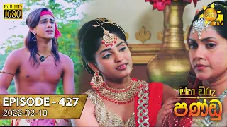 Maha Viru Pandu | Episode 427 | 2022-02-10