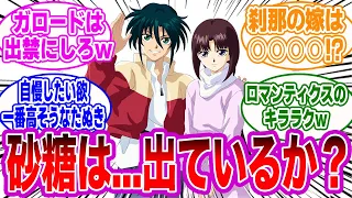 ガンダム主人公達による嫁自慢大会開催！に対するみんなの反応集【機動戦士ガンダム】