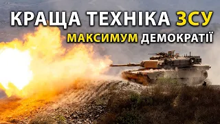 ЯКА ДОЛЯ ЗАХІДНОЇ ТЕХНІКИ В УКРАЇНІ? Abrams, Challenger 2, Leopard 2, Bradley, CV-90, Marder 1A3