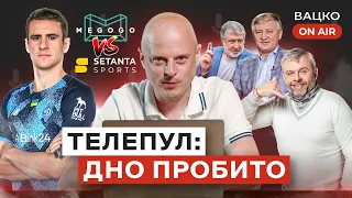 Вацко on air #14 Крах телепулу та УПЛ, Динамо - Штурм, трансфери Динамо