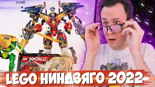 НОВИНКИ LEGO NINJAGO 2022 - ОХРЕНЕЛ ОТ МЕГАЗОРДА НИНДЗЯГО