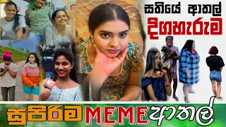 Sinhala Meme Athal | Episode 48 | Sinhala Funny Meme Review | Sri Lankan Meme Review - Batta Memes