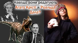 Для чого викидати образливі слова з книжок Агати Крісті й Роальда Дала (і чому це небезпечно)