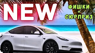 NEW TESLA MODEL Y Long Range ! Обзор + Фишки + Сюрприз !!! Наша Новая Машинка !