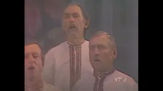 №15/ 13 Співають Чумаки 1993 рік Жовтневий палац  Ой, Боже, Боже, зглянься на нас