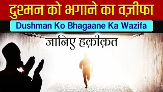 Dushman Ko Bhagane Ka Wazifa | | Janiye Haqiqat | Khabrein Islam Ki Adalat Mein 19 | Shaikh Hashim