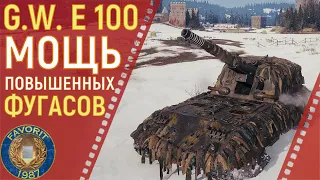 G.W. E 100 ● МОЩЬ ПОВЫШЕННЫХ ФУГАСОВ