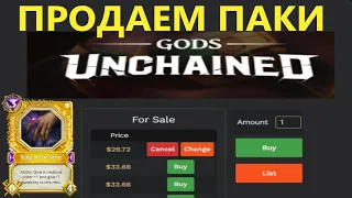 gods unchained как продать купить  карты