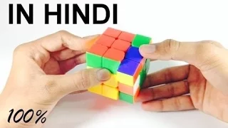 HOW TO SOLVE a 3X3X3 RUBIK'S CUBE in HINDI