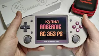 Я купил себе консоль Anbernic RG353PS