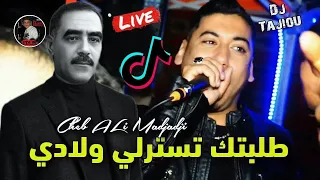 Cheb ALi Madjadji - Azzedine Live 2024  طلبتك تسترلي ولادي - أغنية  شيخ علي مجاجي جديدة