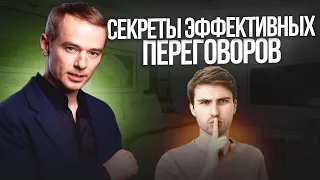 Техники отработки сложных возражений. Секреты эффективных переговоров