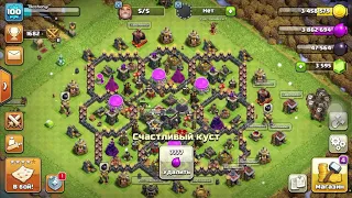 ЧТО БУДЕТ ЕСЛИ УДАЛИТЬ СЧАСТЛИВЫЙ КУСТ В CLASH OF CLANS