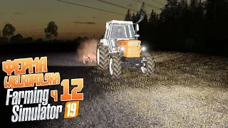 Farming Simulator 19 ч12 - Вы-купил поле у соседа