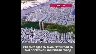 🌇⚡️Как выглядел бы Манхеттен если бы там построили линейный город.