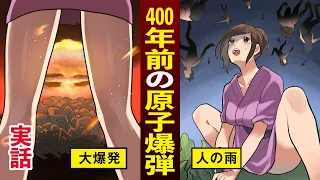 【実話】400年前に原子爆弾？　王恭廠大爆発【漫画】