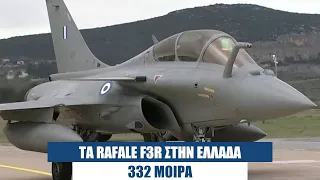 Rafale - Τα Γεράκια της 332 Μοίρας στην Ελλάδα