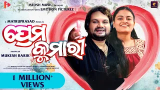 Prema Kumari - Humane Sagar & Ananya Sritam Nanda - Studio Version - Odia Dance Romantic Song