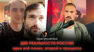 🔥ДВЕ СТОРОНЫ ОДНОЙ РОССИИ🔥ОРК-РУЛЕТКА🔥НЕСЁМ СВЕТ ЗАПОРЕБРИК🔥